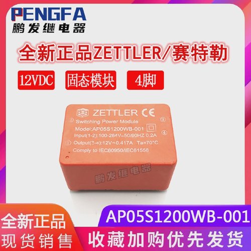 赛特勒固态继电器AP05S1200WB-001模组直流12V4脚继电器通讯设备