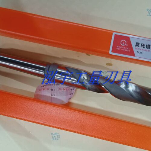 哈尔滨中大含钴M35莫氏锥柄麻花钻HSS--COMM14-18-25-30-33-37