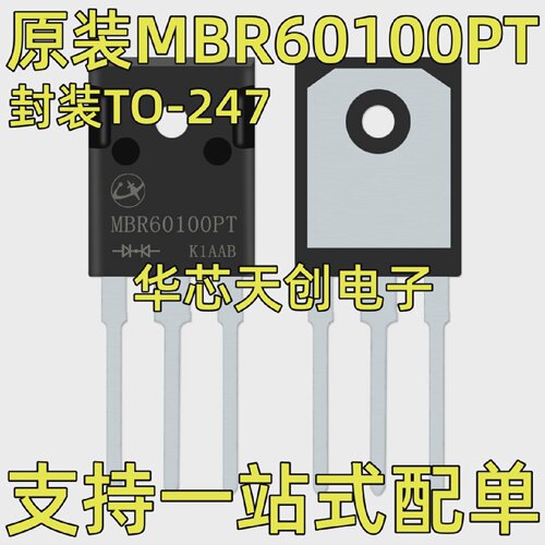 MBR60100PT封装TO-247原装大电流肖特基二极管60A100V现货