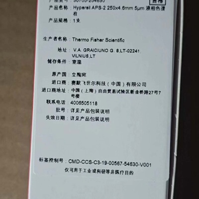 【氨基柱】赛默飞Thermo30705-254630氨基液-议价