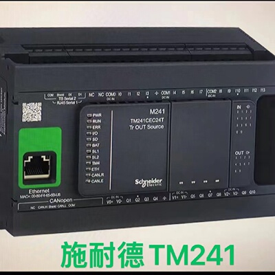议价施耐德 TM241系列/TM241CEC24R/TM241C40R/TM241CE40R/TM241C