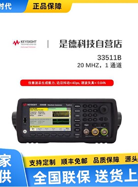 33512B是德科技Keysight33509B任意波形发生器33510B33511B