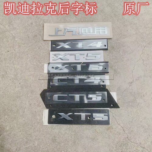 适配上汽通用凯迪拉克后备箱车标 XT456 CT4 CT5 XTS 行李箱字标