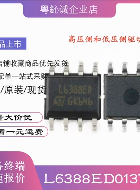 L6388ED013TRL6388ED贴片SOP-8高低侧驱动器芯片IC全新原装