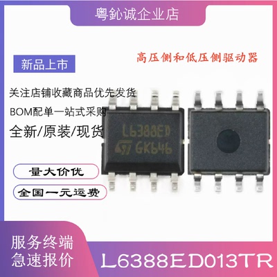 L6388ED013TRL6388ED贴片SOP-8高低侧驱动器芯片IC全新原装