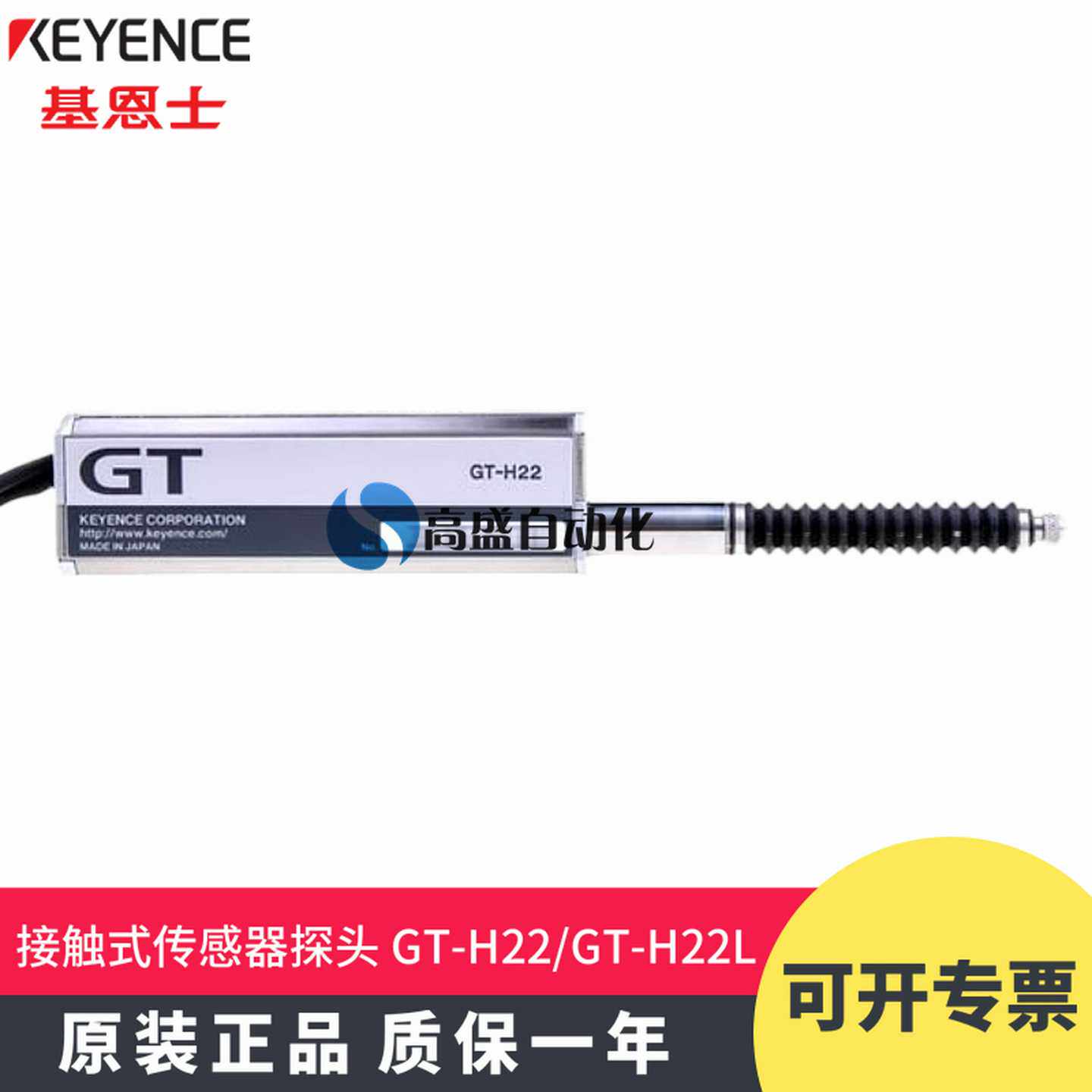 议价-A原装正品GT-H22GT-H22L测量感测头接触式位移传