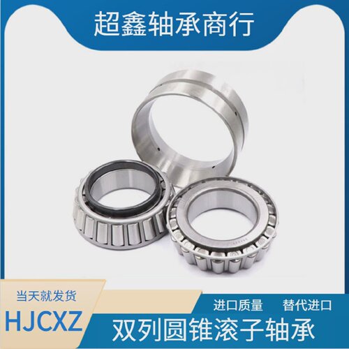 超鑫HJCXZ双列圆锥滚子轴承352964 352968 352972