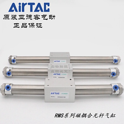 AirTAC亚德客磁耦合无杆气缸RMS20*500/550/600/700/750/800-LB
