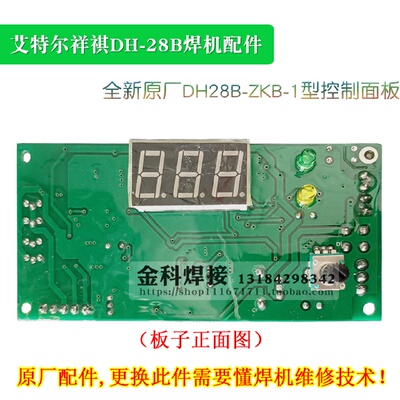 青岛艾特尔焊机祥祺DH-28B钢筋对焊机DH28B-ZKB-1控制电路板/配件