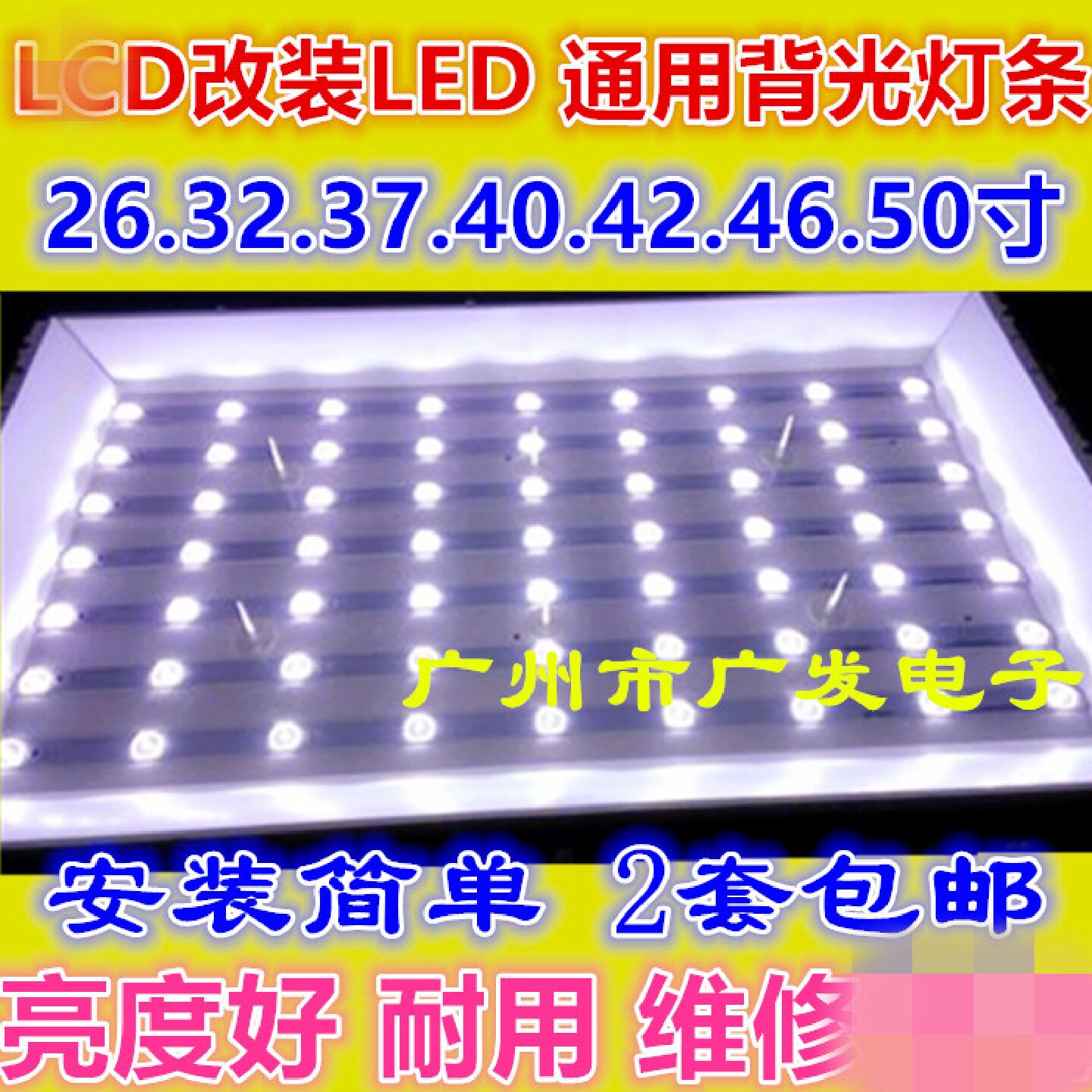 LCD改装LED灯条套件液晶改LED灯条改装适用32寸55寸屏电视灯管