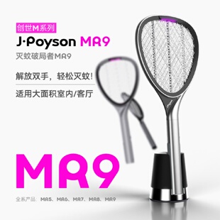 家用自动灭蚊灯二合一防蚊子拍苍蝇拍灭蚊神器 聚普森电蚊拍充电式