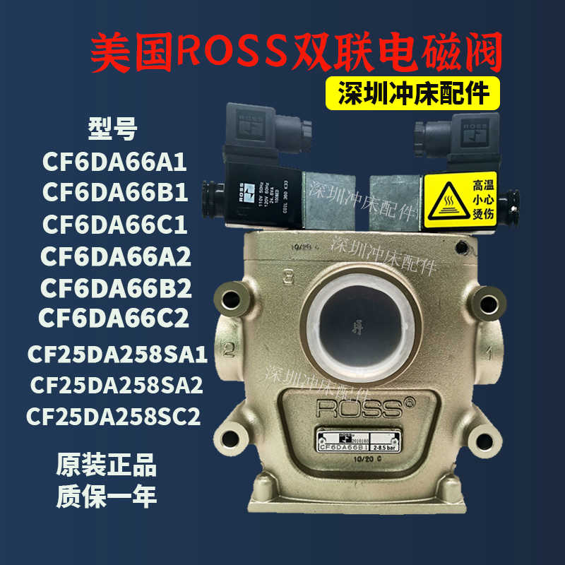 R0SS离合安全阀CF25DA258SA2冲床双联电磁阀CF6DA66C1/B1/A1