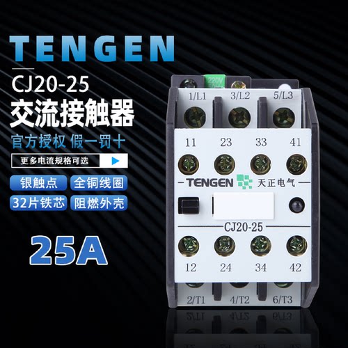 天正电气TENGENCJ20-25A银触点36V110V220V380V交流接触器