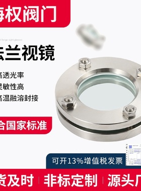 304/316L不锈钢对夹法兰视镜卫生级平板焊接玻璃观察视镜管道视盅