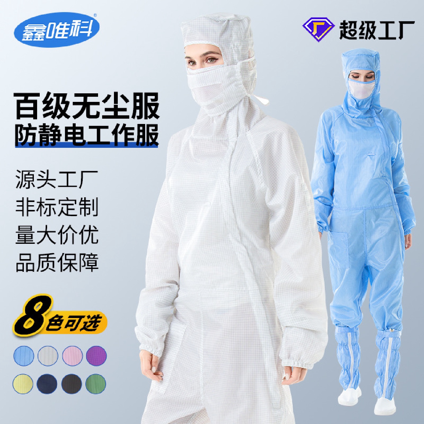 防静电服斜开侧拉连体服带面罩0.5网格防护无尘服车间防尘工作服