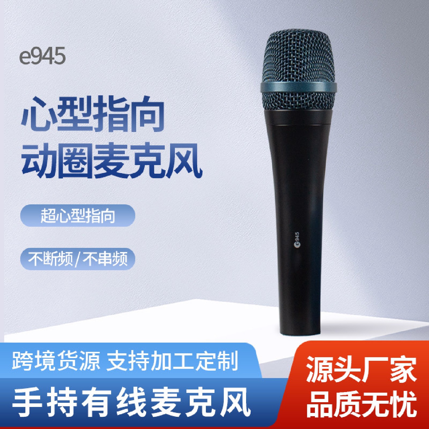 E945有线话筒专业歌手舞台演讲直播家庭唱歌动圈麦克风现货