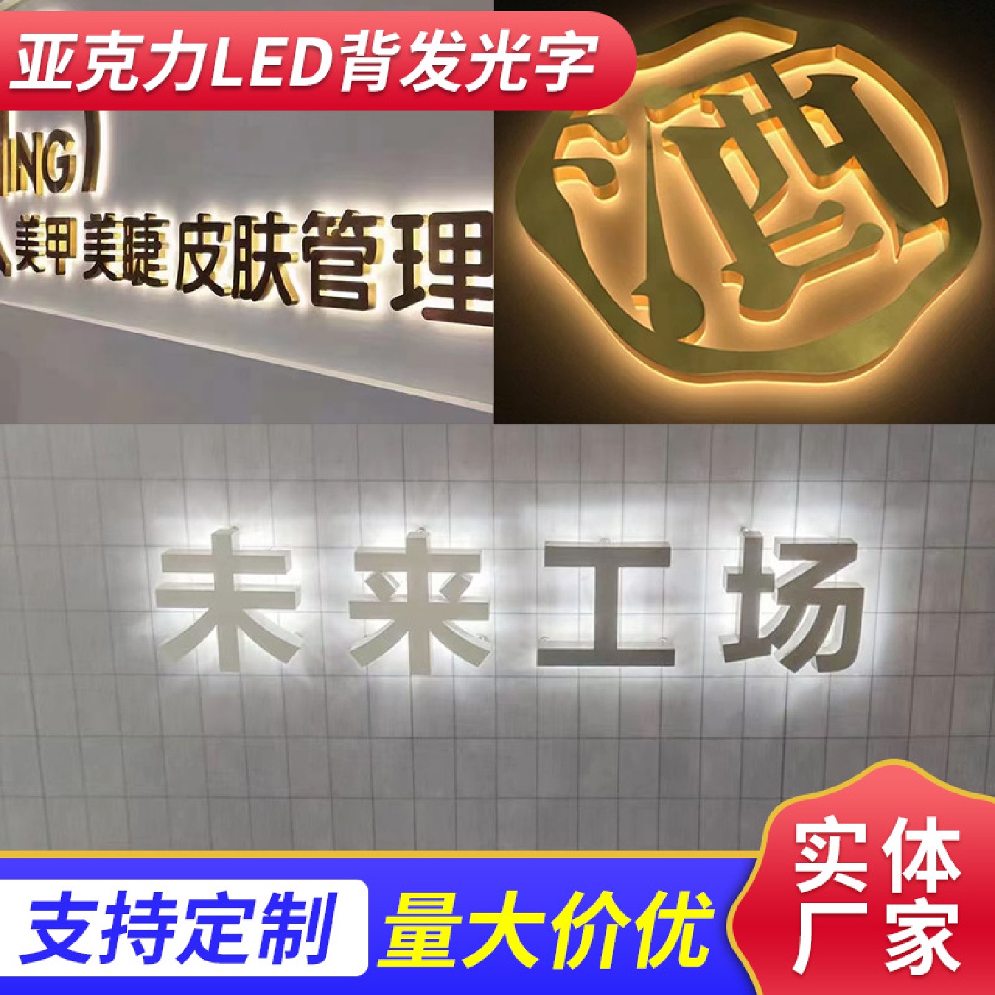 定做灯箱亚克力LED背发光金属字广告牌高档商用商场指示牌装饰