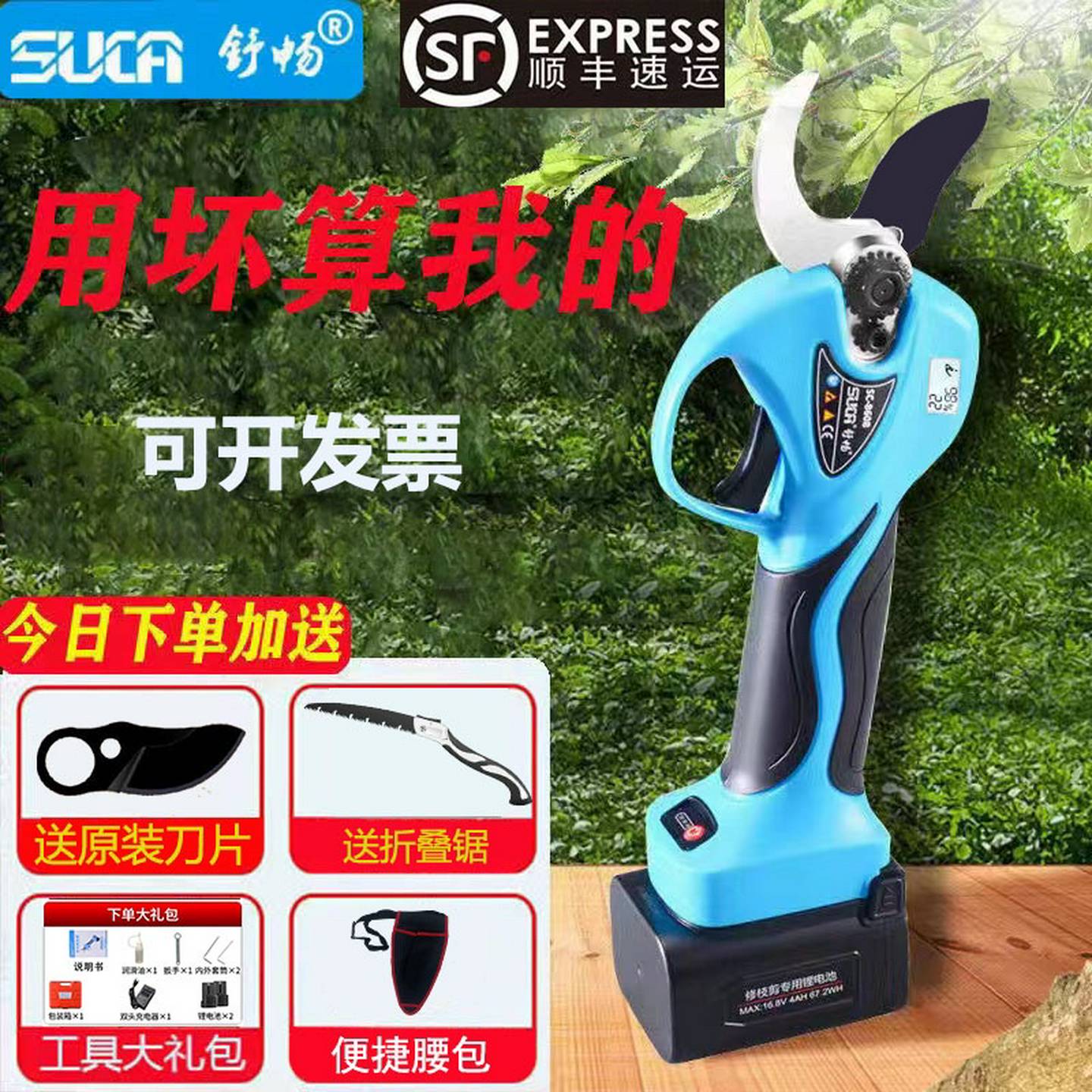舒畅电动剪刀果树修枝剪延长杆充电式无线锂电园林专用粗枝剪进口