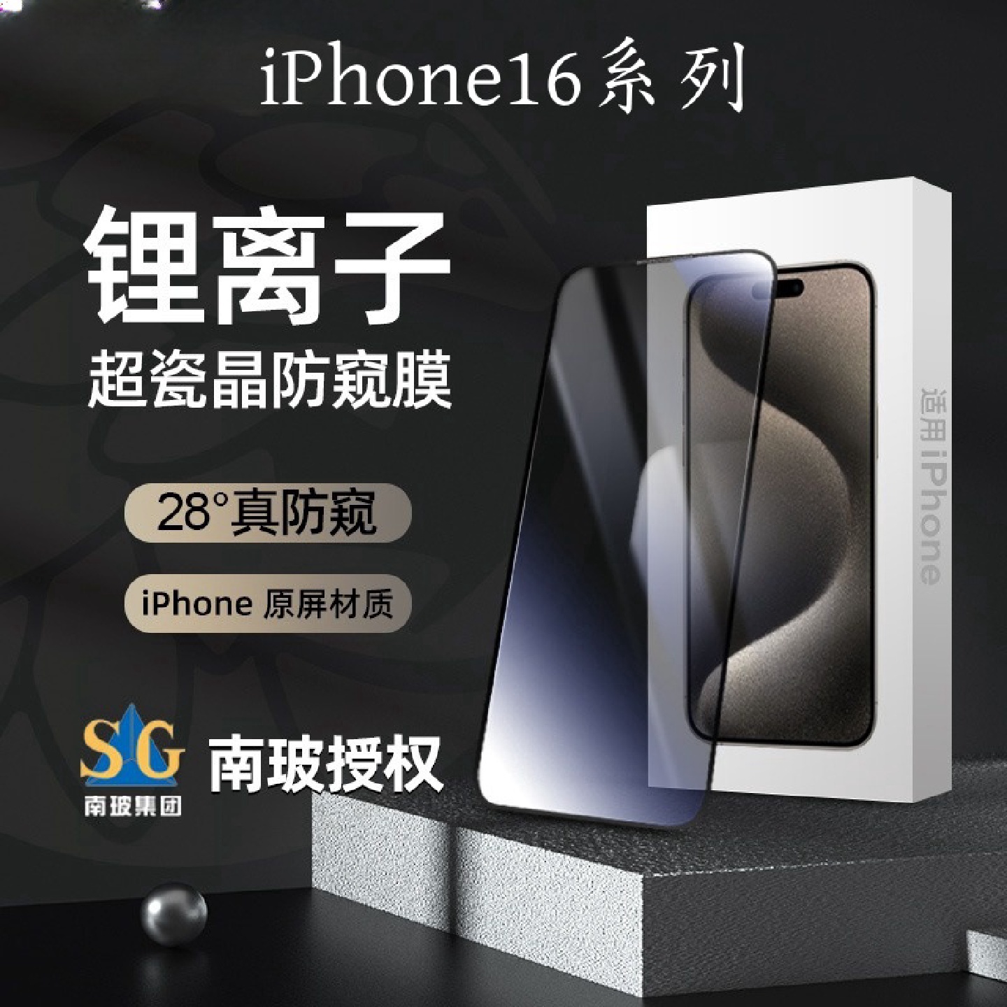 适用苹果iPhone16pro手机膜防窥膜全屏玻璃膜防尘防窥玻璃膜AR膜