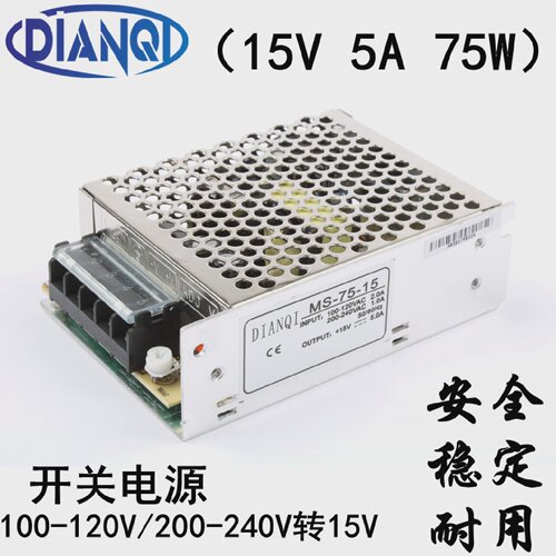 220V转15V直流开关电源5A变压器75W适配器AC100-120V/200-240V