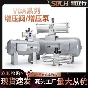 新立行VBA増压阀泵气动空气气体加压泵储蓄缸VBA10A 11A4020A