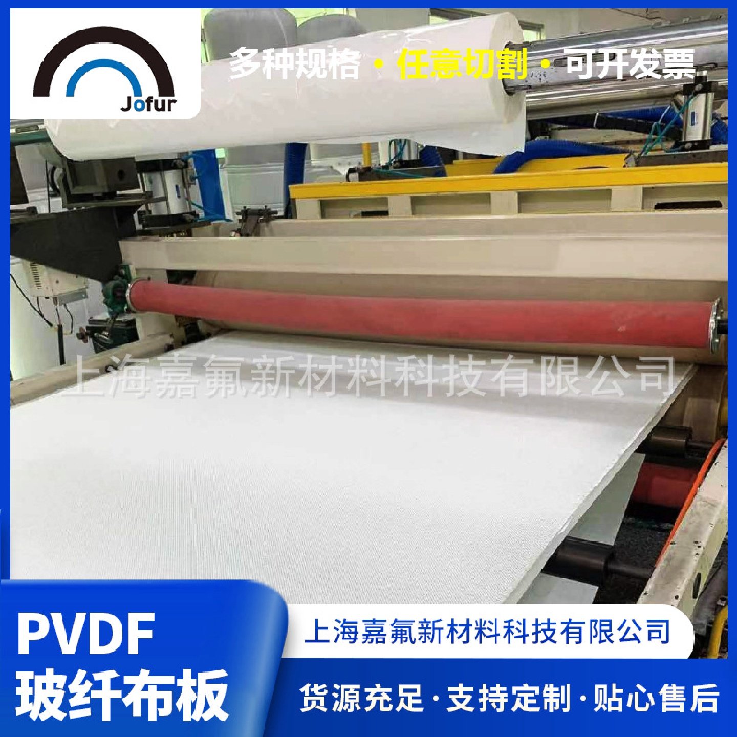 PVDF内衬玻纤布板储罐反应釜内衬聚偏氟乙烯衬布板规格齐全