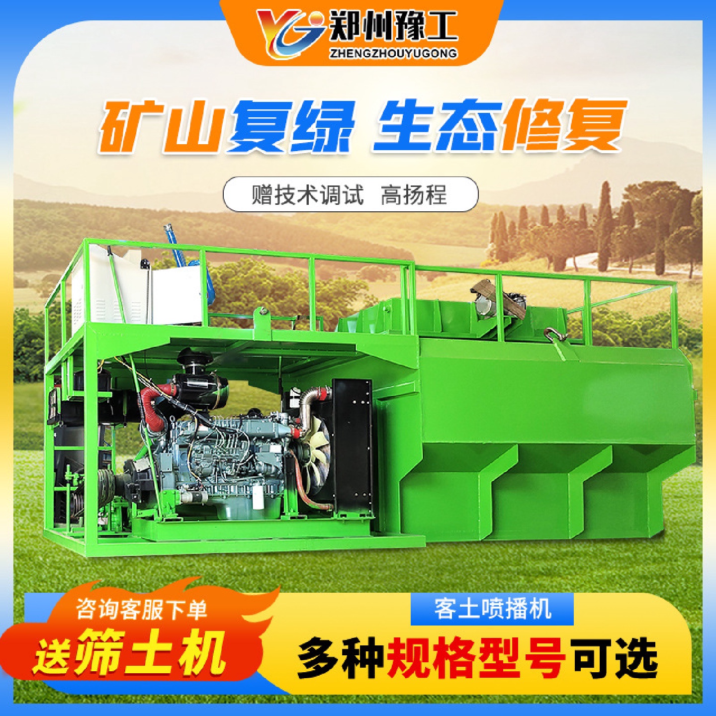 豫工边坡绿化植草机械柴动矿山复绿护坡喷土机厂家草籽客土喷播机