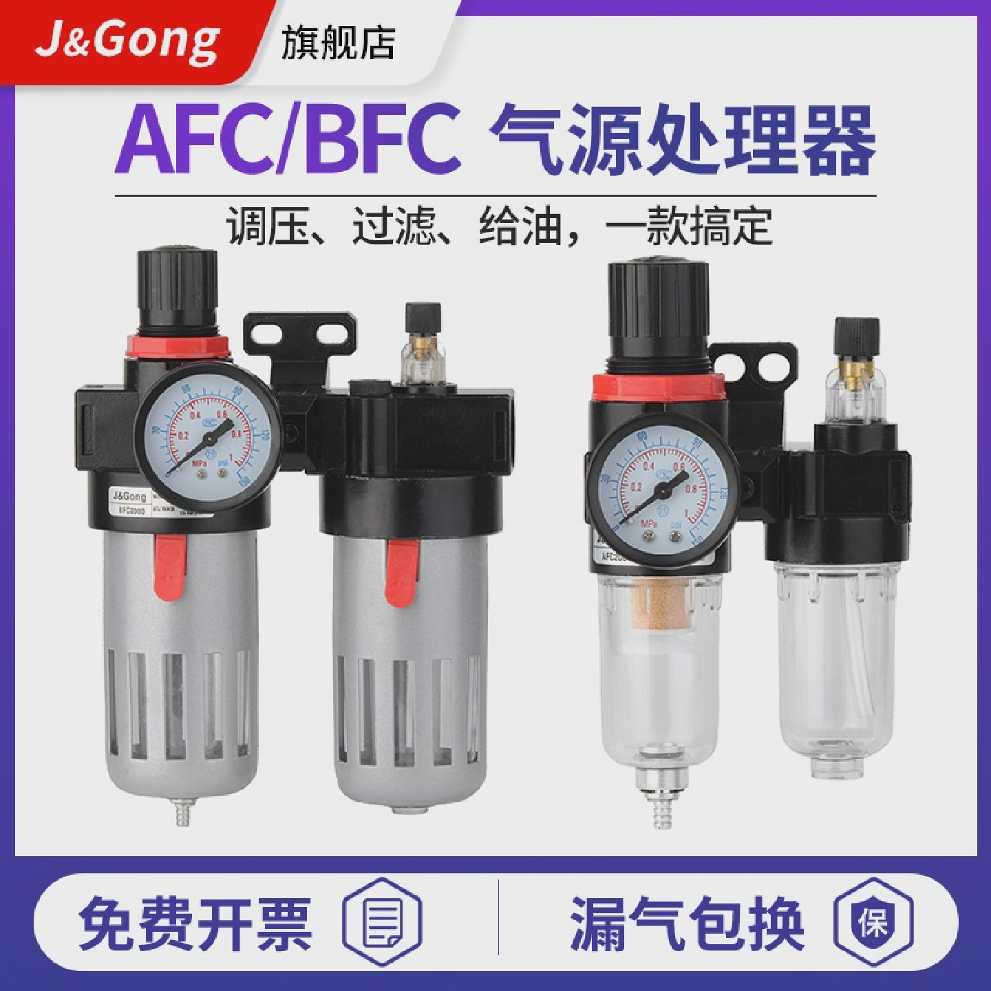 气源处理器二联件AFC2000/BFC2000油水分离器空气过滤器调压阀