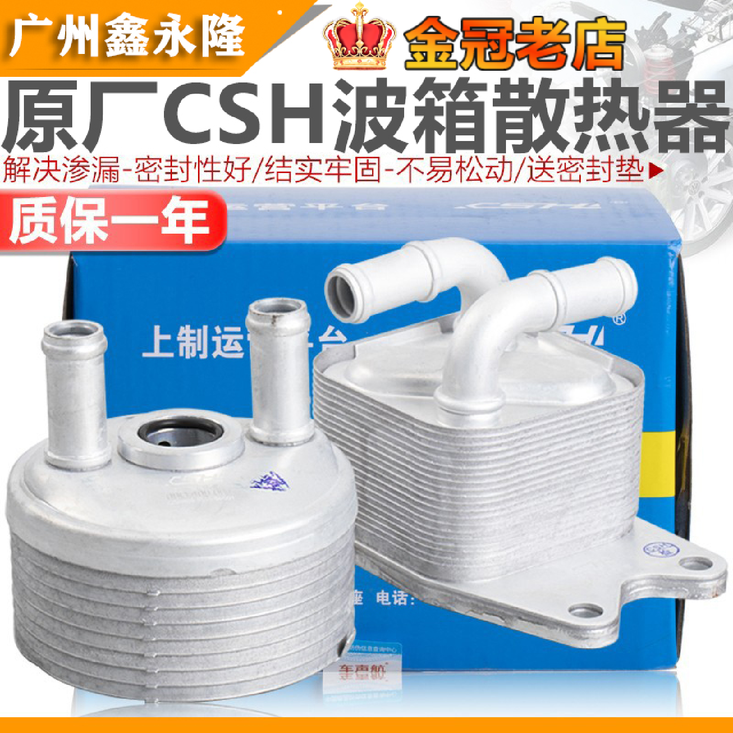 适配速腾朗逸新宝来POLO途安晶锐变速箱机油散热器波箱机油冷却器