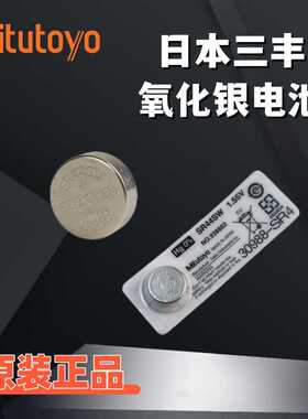 Mitutoyo三丰数显卡尺电池SR44SW百千分尺指示表原装纽扣电子