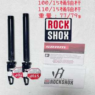 ROCKSHOXMAXLE15*110mmboost前--议价商品