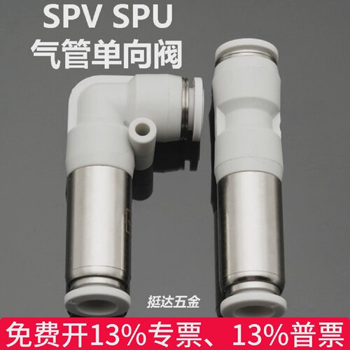 气动气管单向阀快插SPV SPU 4 6 8 10 12接头弯头直通止气逆止阀