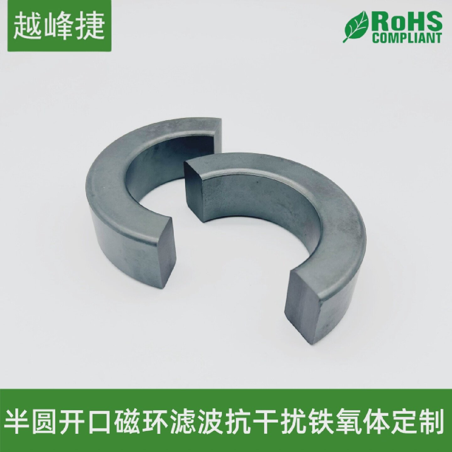 半圆开口锰锌镍锌磁环滤波抗干扰大功率电感铁氧体磁芯非标定制