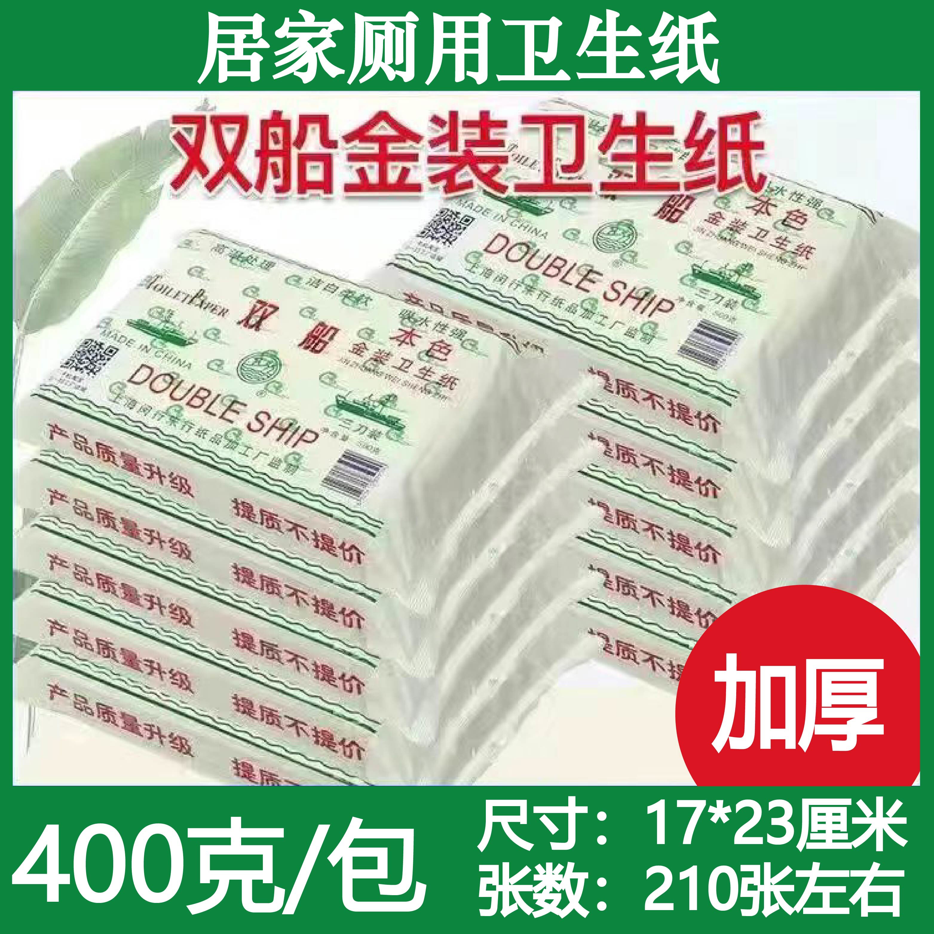 双船卫生纸老式皱纹草纸手纸平板厕纸家用刀切纸400克加厚实