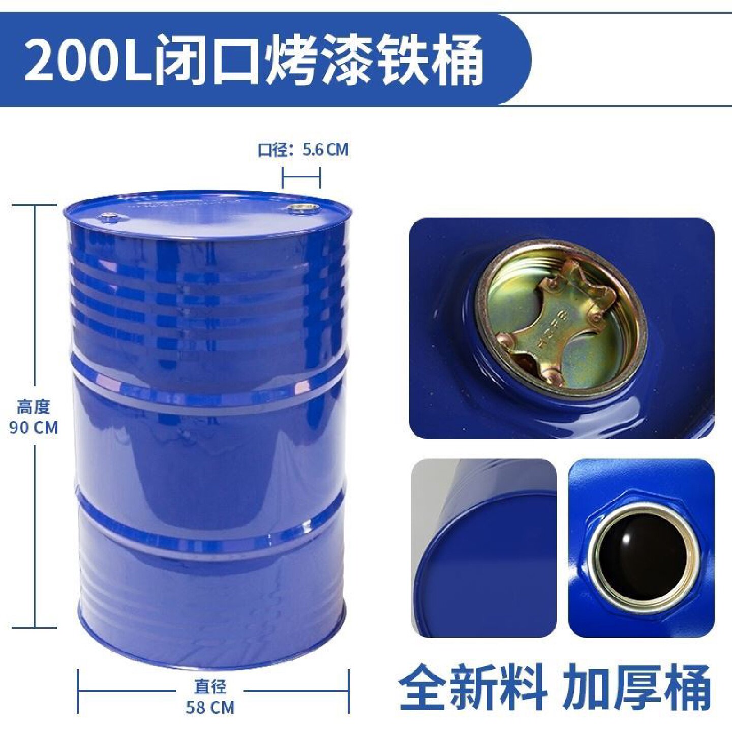 厂家直销蓝色200公斤柴油桶200升铁桶闭口带盖烤漆开口镀锌化工桶
