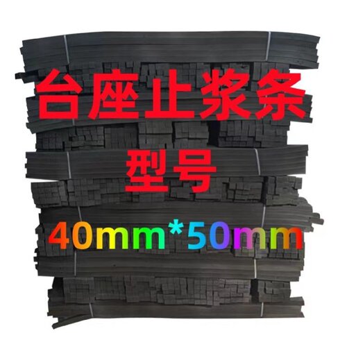 台座止浆条4045免凿毛带泡沫圆棒pe预制桥梁厂5号槽钢用接缝防水