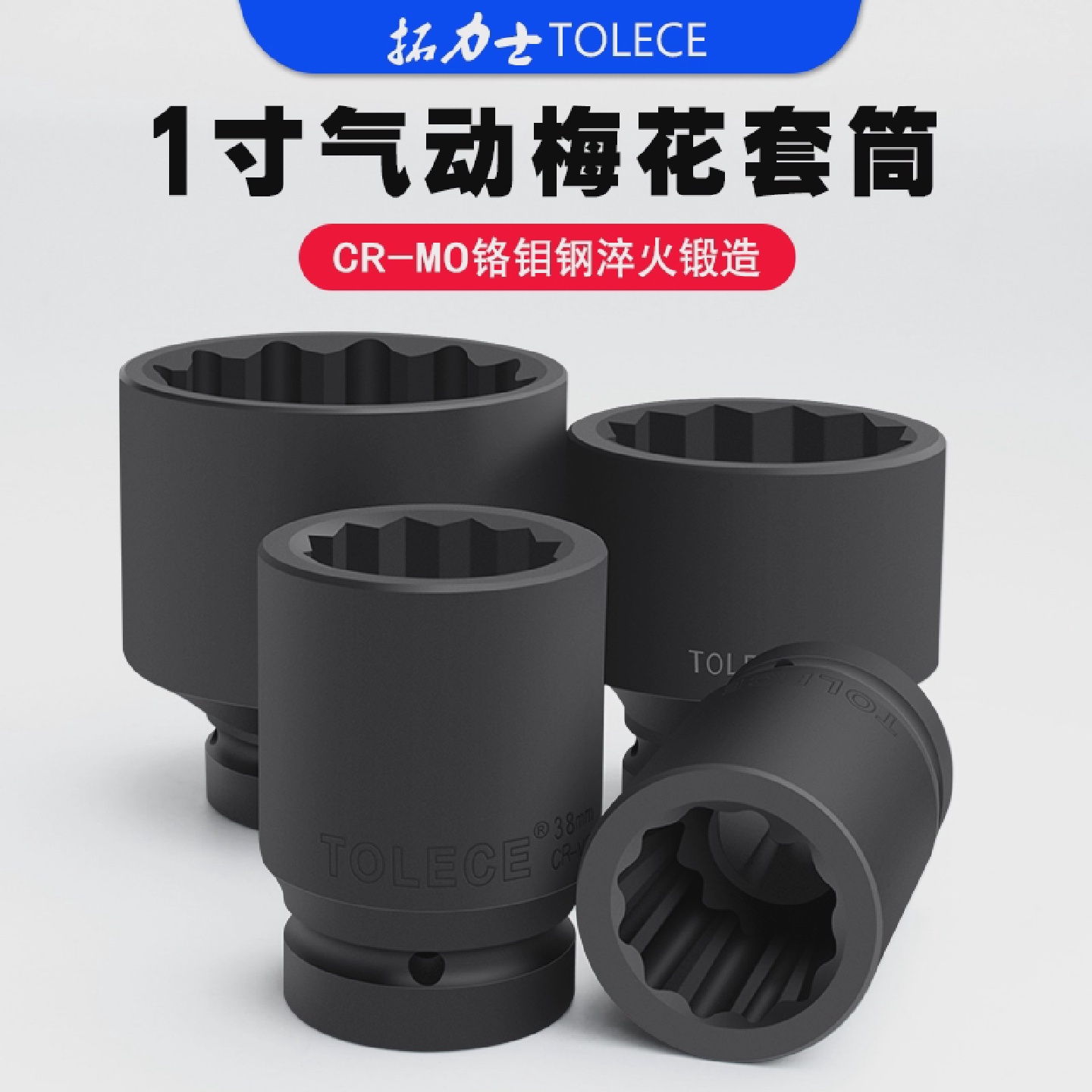 拓力士1寸梅花套筒重型12角头气动大风炮46mm38大货65车尾牙扳手7
