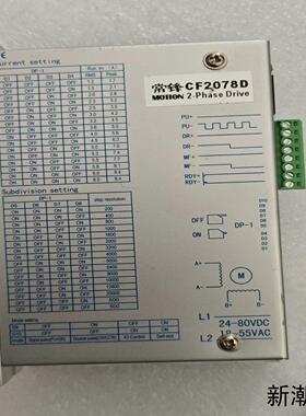 常锋CF2078D两相步进驱动器24-80VDC供电带细议价商品