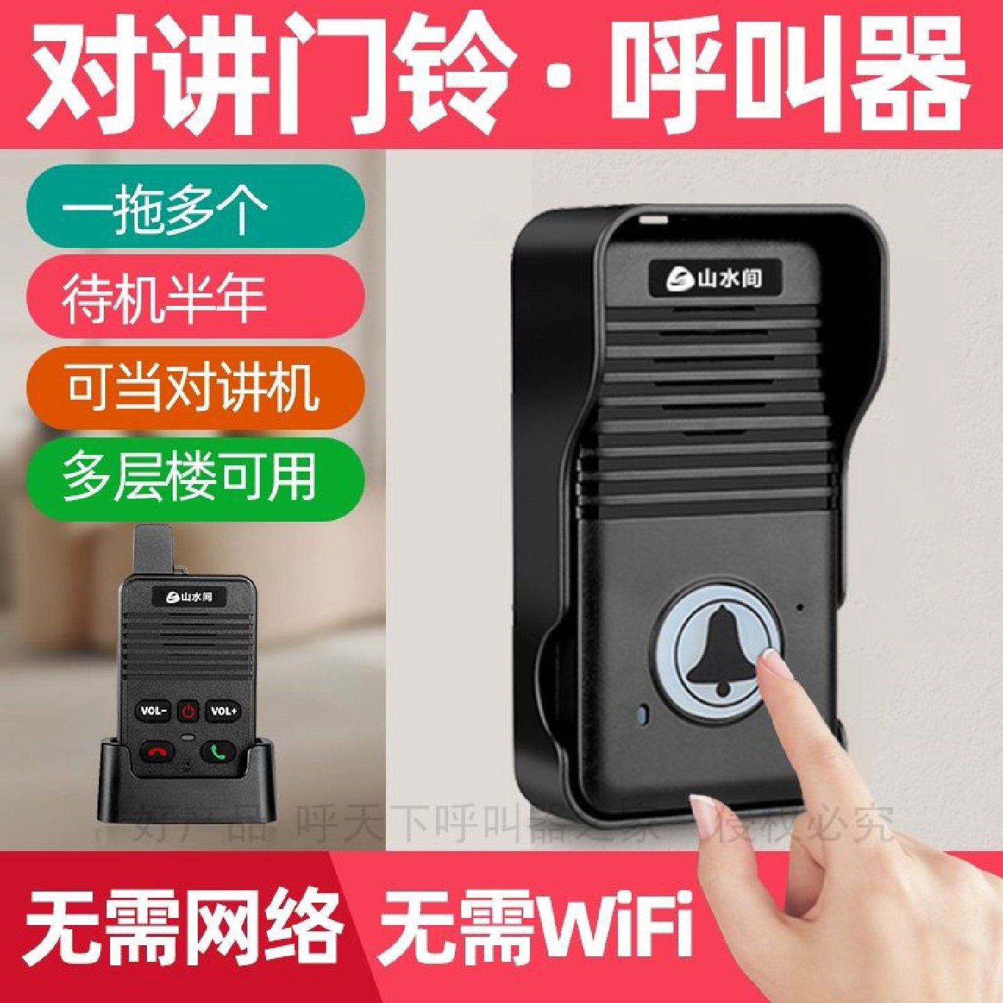 无线语音对讲门铃超远距离别墅专用双向通话对讲机老人一键呼叫器