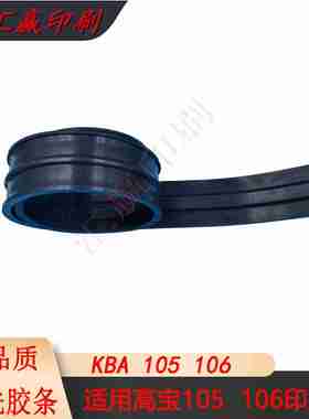 议价-品质C清洗胶条KBA105106清洗胶条