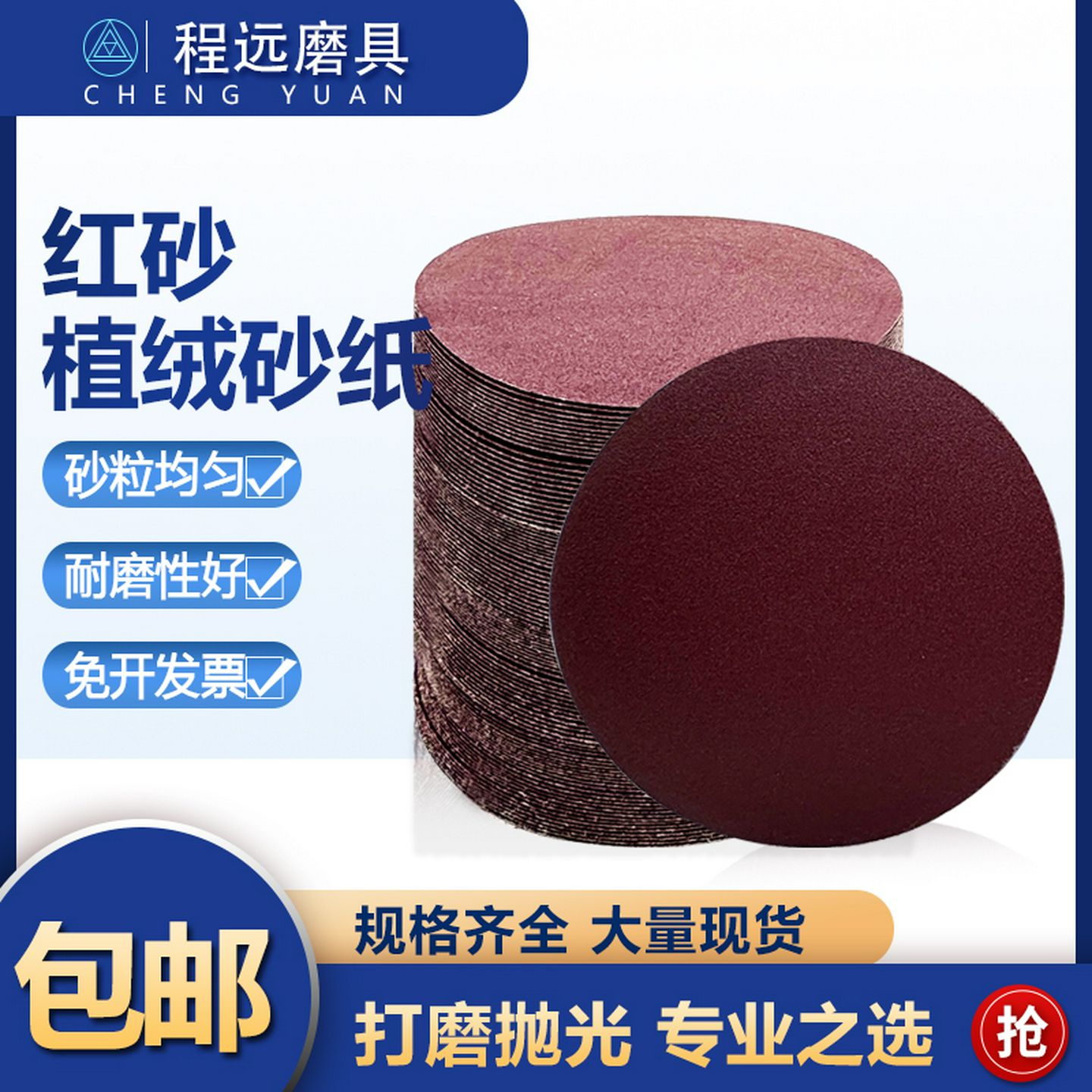 2寸3寸5寸植绒砂纸片气动打磨机自粘沙纸红砂抛光圆盘打磨拉绒片