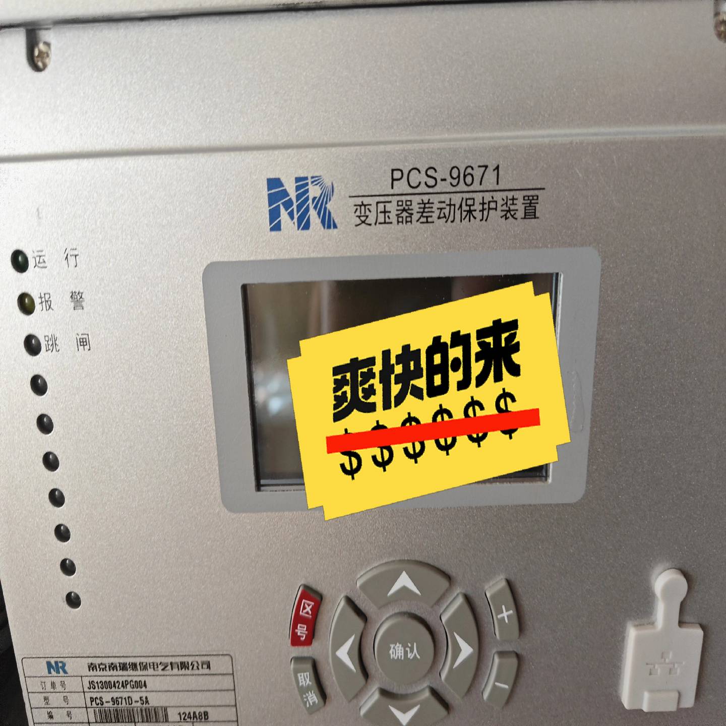 （议价）出PCS-9671变压器差动保护装置。