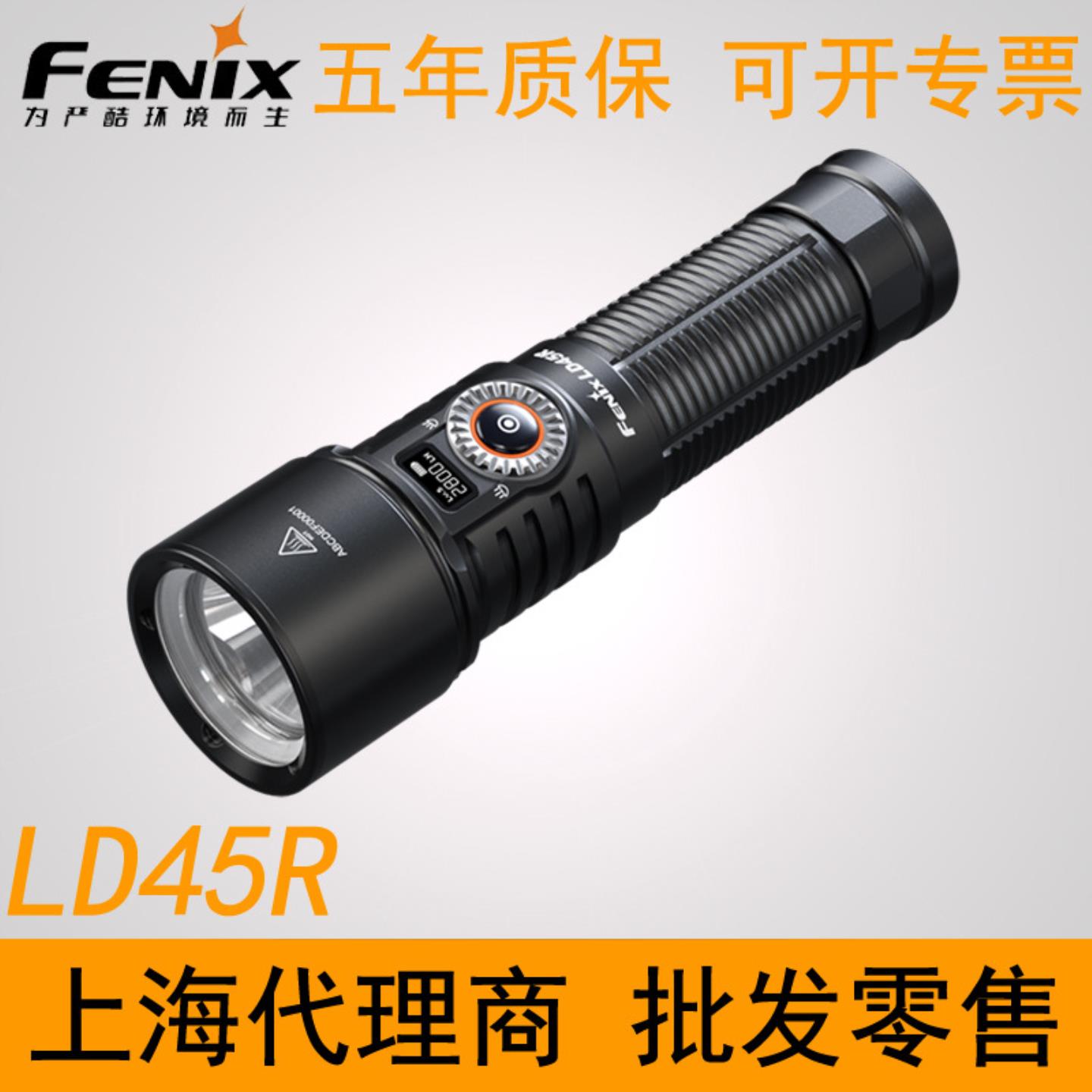 FENIX菲尼克斯LD45R调焦手电筒强光充电聚泛高亮户外搜索便携