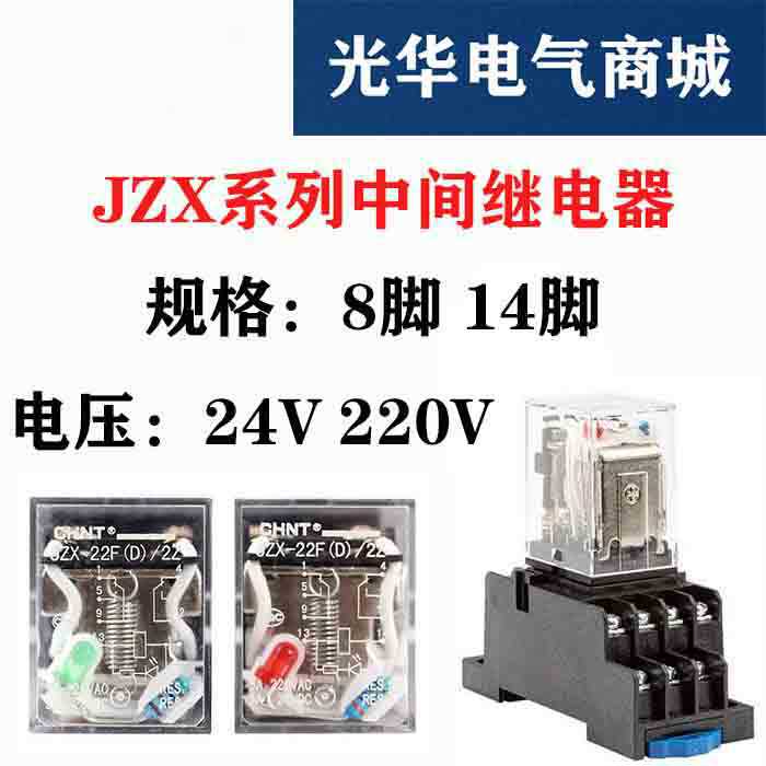JZX 22F D 2Z3Z4Z DC24V220V 带灯 MY2NJ HH52P 小型继电器