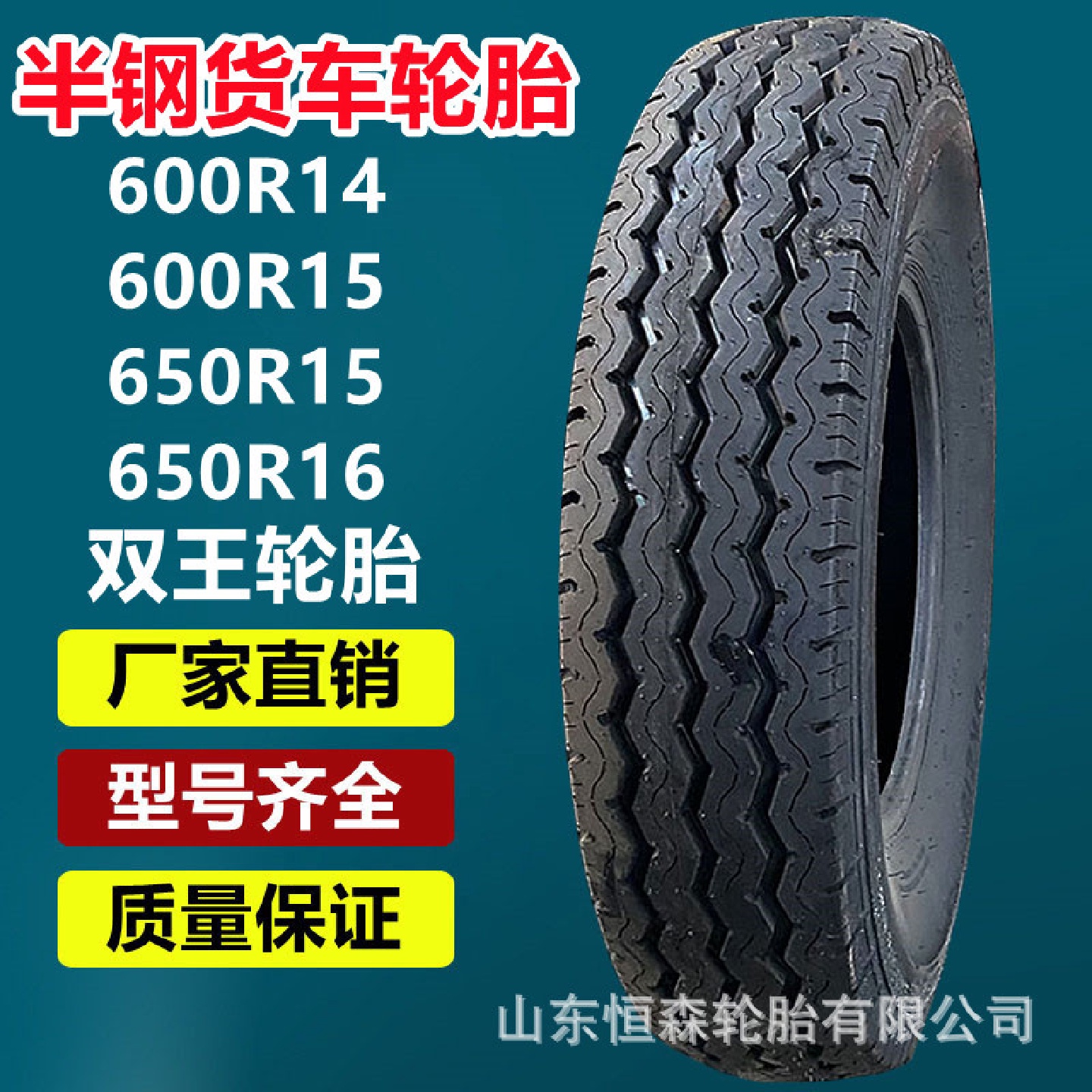双王轻卡半钢轮胎600R14LT小货车真空轮胎10层级600R13600R15