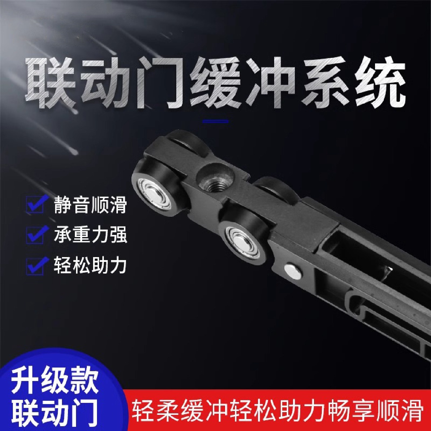 三联动推拉门轨道缓冲器3联动移门阻尼器极窄厨房玻璃门吊滑轨