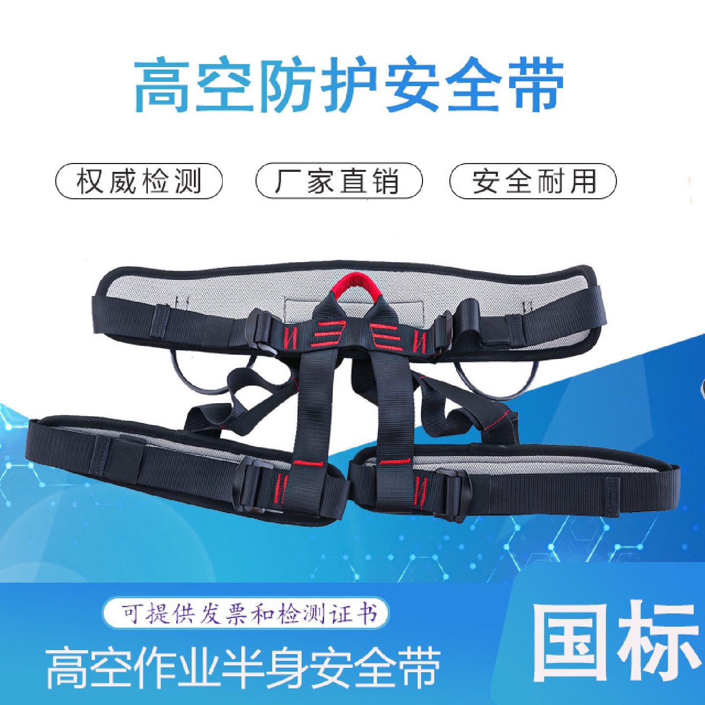 高强涤纶户外登山攀岩装备高空作业安全带速降半身保险带带护垫