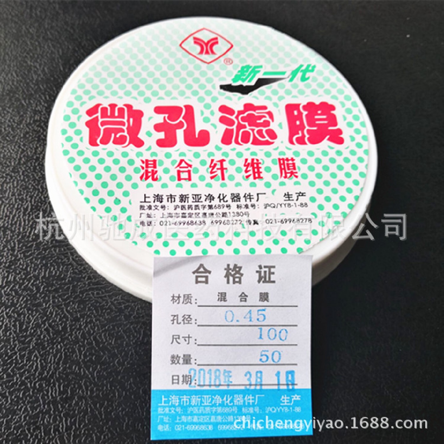 上海新亚 微孔滤膜水系混合纤维尼龙有机系100*0.22 0.45 0.8