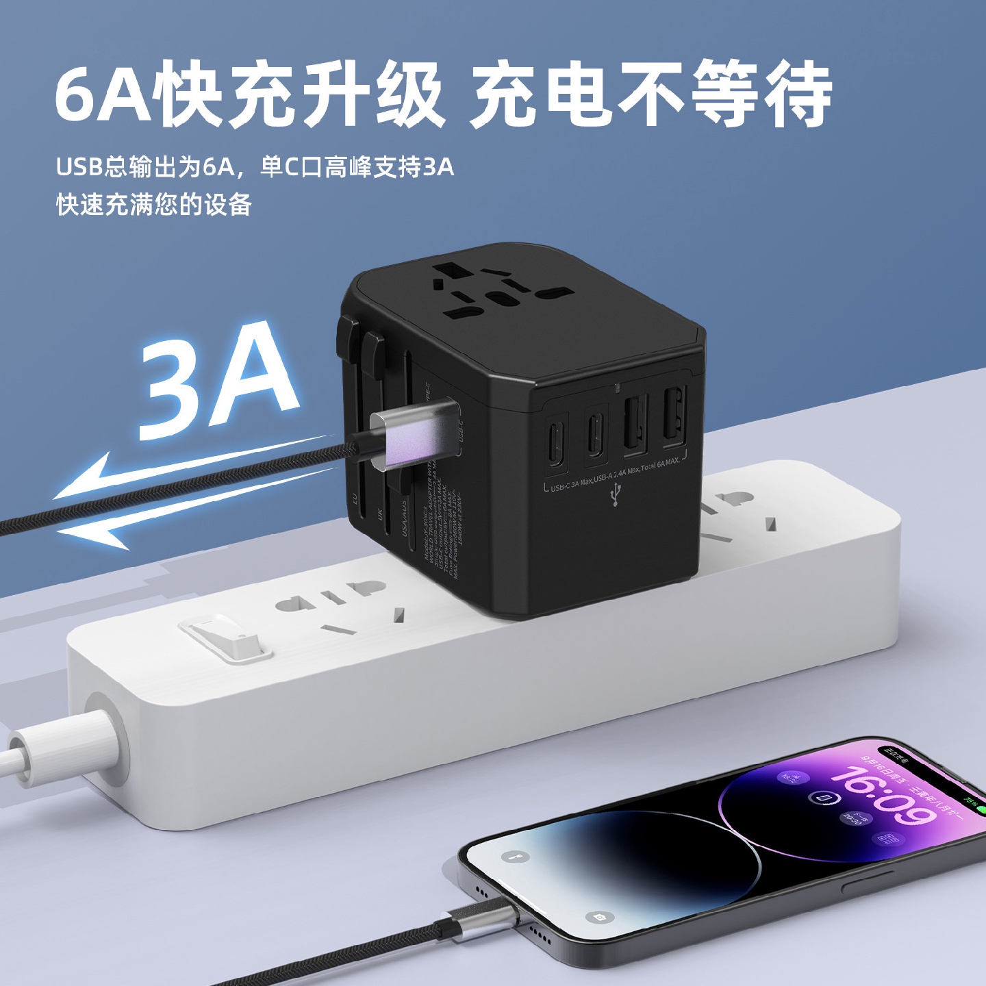 3type-c2usb全球通多国转换插头6A快充转接头多国旅行插头转换器