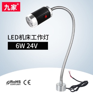 九家Y1软管强磁机床灯6W24Vled金属数控车床照明灯具机床工作灯